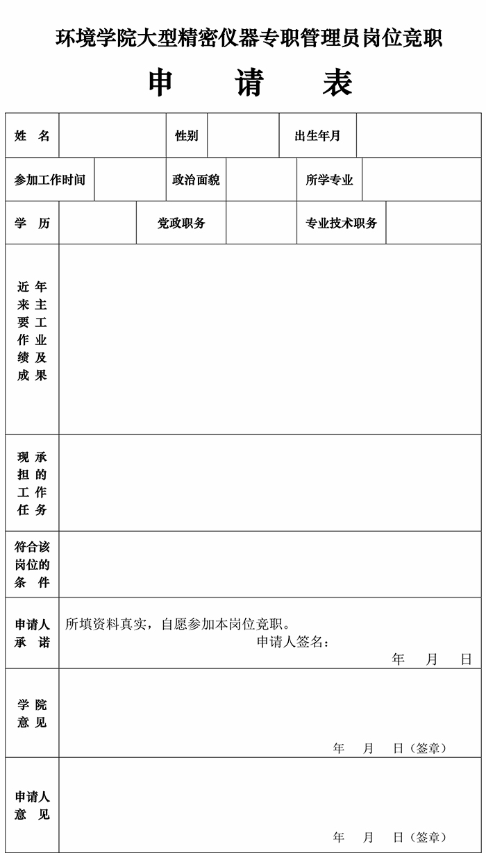 威尼斯886699大型精密仪器专职管理员竟职